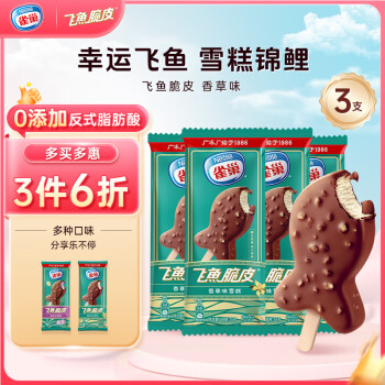 雀巢 冰淇淋 飞鱼脆皮 香草味 55g*1盒(4支) 生鲜 冰激凌 雪糕