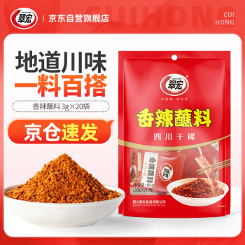 翠宏 CUIHONG）火锅蘸料 香辣蘸料 火锅烧烤干碟蘸料 辣椒面 3g*20袋