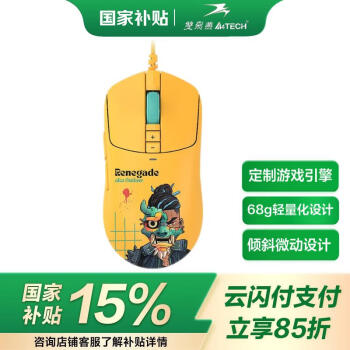 双飞燕 ES72 Ultra 大手有线游戏鼠标 野蛮部落玉麒麟轻量化FPS吃鸡CS电脑外设电竞鼠标