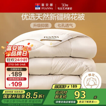 富安娜 51%新疆棉花纤维被子 抑菌棉被春秋被双人空调被芯4.4斤230*229cm