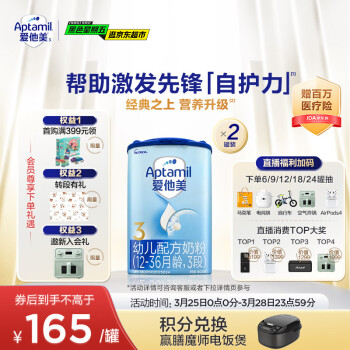 爱他美 经典版婴儿配方奶粉3段(12-36月龄) 800g*2罐