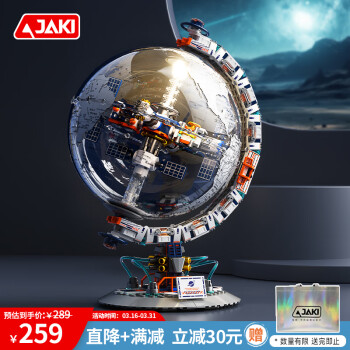 佳奇 JAKI 科技（JAKI）积木拼装破晓地球仪空间站模型小颗粒儿童玩具成人男女孩生日礼物
