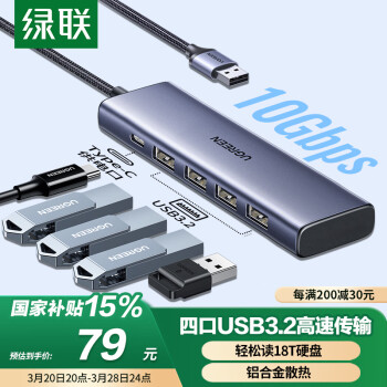 绿联 USB3.2扩展坞10Gbps分线器 3.2Gen2高速拓展坞四合一集线器HUB 笔记本电脑一拖四延长线转换器