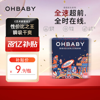 移动端、京东百亿补贴：欧贝比 OHBABY）奇想乐队迷你装纸尿裤超薄透气便携尿不湿NB码20片 迷你装纸尿裤NB码20片