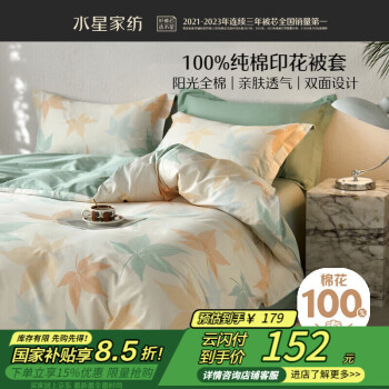 水星家纺 纯棉床上用品 200×230cm 繁花落枫