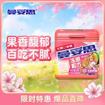 移动端、京东百亿补贴:曼妥思 冻感粒方无糖口香糖 橘柚味 46g