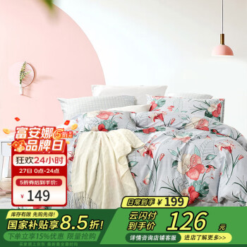 富安娜 家纺 圣之花床上四件套纯棉床品套件双人床单被套 圣之花-浅兰