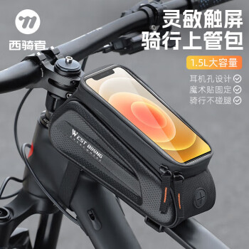 西骑者 West Biking WestBiking）前梁上管包车头包硬壳防水手机包山地公路车骑行装备 黑色