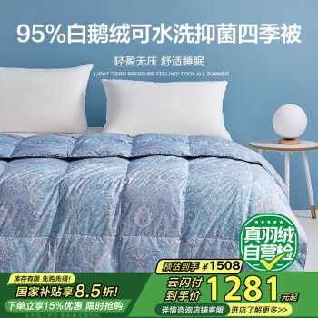 博洋 亚斯 95%白鹅绒被 四季被 220*240cm
