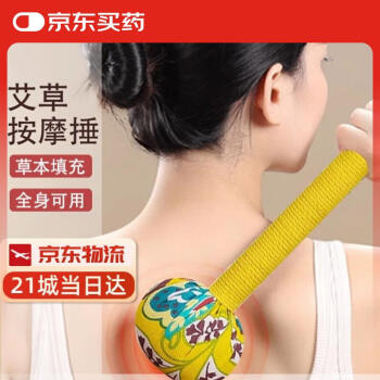 赫朴 艾草锤养生艾灸锤生日礼物品男女捶背全身经络拍痧板按摩器敲打棒