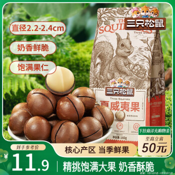 三只松鼠 夏威夷果 奶油味 160g