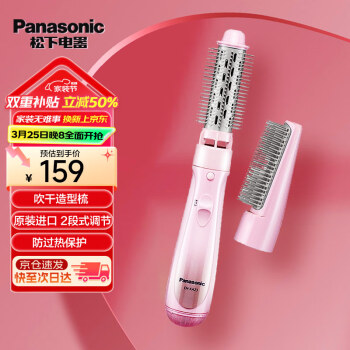 松下 Panasonic 卷发棒两用直发梳烫直卷两用卷发器 EH-KA23 粉色