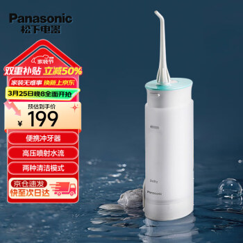 松下 Panasonic EW-MDJ1A 冲牙器 象牙白
