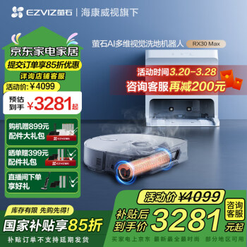 萤石 RX30 Max扫地机器人 滚筒活水洗地机器人扫拖一体自动清洗 水箱版