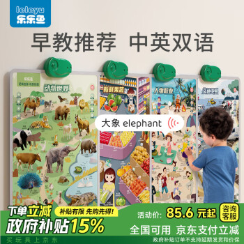 乐乐鱼 leleyu）早教有声升级场景挂图儿童玩具宝宝启蒙点读认知卡生日礼物 4件套 凑单62.26四张到手