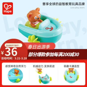 Hape 德国)儿童玩具1-3-6岁宝宝洗澡婴幼儿戏水玩水浴室玩具泰迪熊滑水回力船男女孩节日礼物 18个月+ E0217