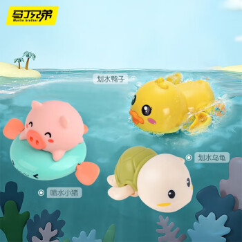 马丁兄弟 Martin brother 上链划水玩具套装