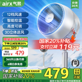 airx 空气循环扇家用3D大风力轻音客厅台立两用式落地摇头电风扇F4