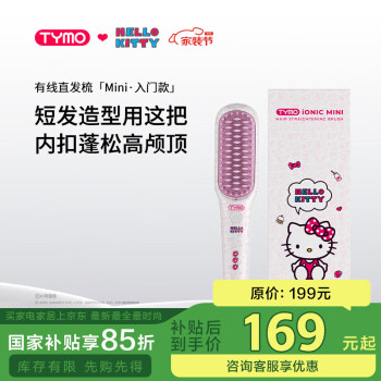 TYMO TYMO 直发梳负离子直板夹护发不伤发 Hello Kitty限量款Mini直发梳 节