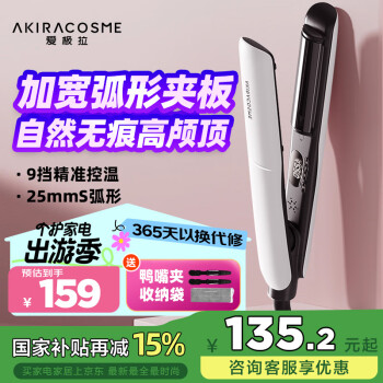 AKiracosme 爱极拉 弧形夹板 负离子夹板卷发棒直板夹 圆弧形直板夹 高颅顶头发蓬松夹板垫发根 AC-R4