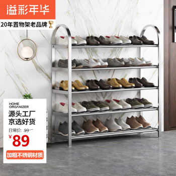 溢彩年华 加厚不锈钢鞋架 75规格 五层