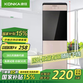 康佳 饮水机家用立式办公双开门柜式冷热型饮水器KY-LRC23 童锁防烫冰热款-特价促销款