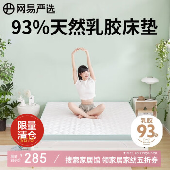网易严选 93%天然乳胶床垫宿舍床垫单人床垫床褥学生床垫180*200*5-6cm灰色