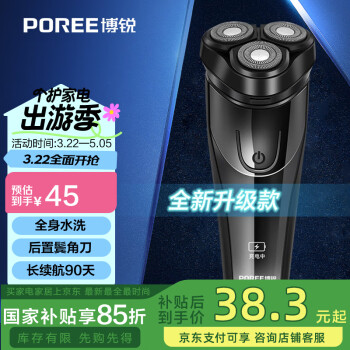 飞科 博锐剃须刀电动刮胡刀男士充电式胡须刀剃胡刀便携电须刀刮胡子车载剃胡子刀全身水洗PS156
