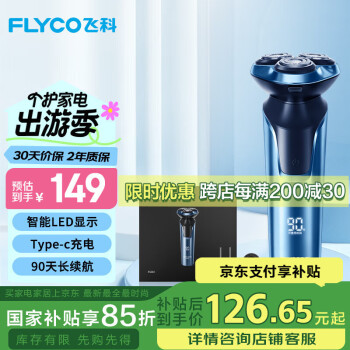 飞科 FS901 电动剃须刀 蓝色