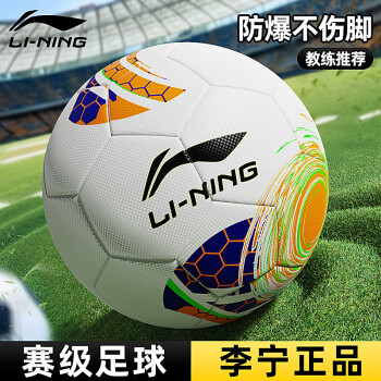 李宁 LI-NING 足球5号成人青少年考试训练比赛耐磨防滑PU材质LFQK579-1