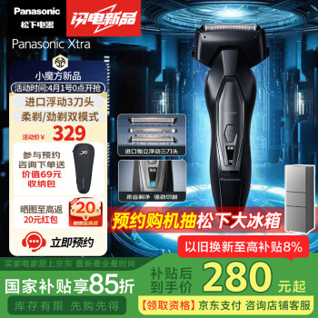 松下 Panasonic Xtra赛博系列 ERT4 往复式电动剃须刀 黑色