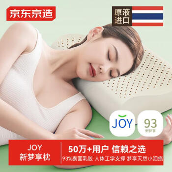 京东京造 梦享系列 进口天然乳胶枕 波浪款