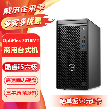 戴尔 OptiPlex 7010MT台式机电脑商用办公主机（i5-12500 16G 256G+1T机械 2G独显）