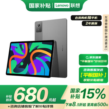 联想 Lenovo 小新Pad 2024 11英寸平板 学测练丰富资源 高刷护眼 学习机6+128G灰色
