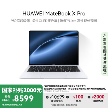 华为 HUAWEI MateBook X Pro 2024款 微绒典藏版 14.2寸 980克轻薄本（Ultra7 155H、16G、1T、3.1K、OLED、120Hz）