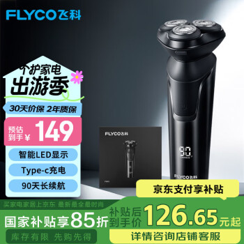 飞科 FS903 电动剃须刀 黑色