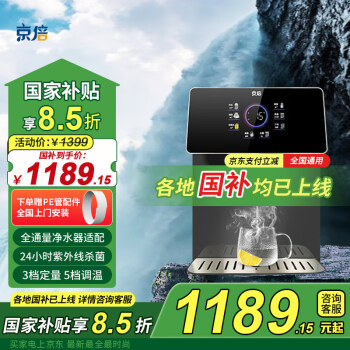 京倍 速热管线机家用净水器伴侣秒速加热智能触控定量出水多档调温壁挂式饮水机净饮机 家电