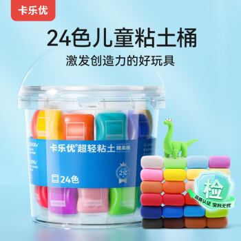 卡乐优 24色透明桶儿童超轻粘土（含透明收纳桶、24袋粘土、玩法卡片、多功能工具）