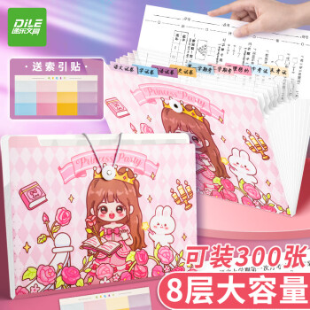 递乐文具 递乐 文件夹试卷A4可爱收纳袋文件袋多层试卷收纳夹风琴包卷子收纳袋分类资料整理 7225(8入-玫瑰公主)