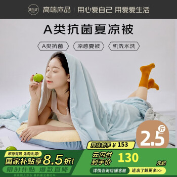 源生活 夏凉被 A类抗菌100%纤维空调被单人 夏被 2.5斤150x200cm 冰川蓝