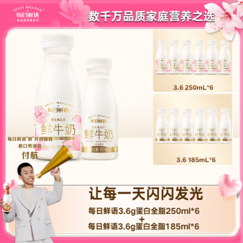 每日鲜语 3.6g蛋白250mlx6 3.6g蛋白185mlx6共12瓶