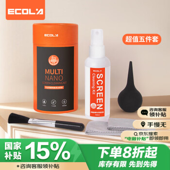 宜客莱 笔记本电脑清洁套装 数码手机平板手写板清洁工具CD-EL145