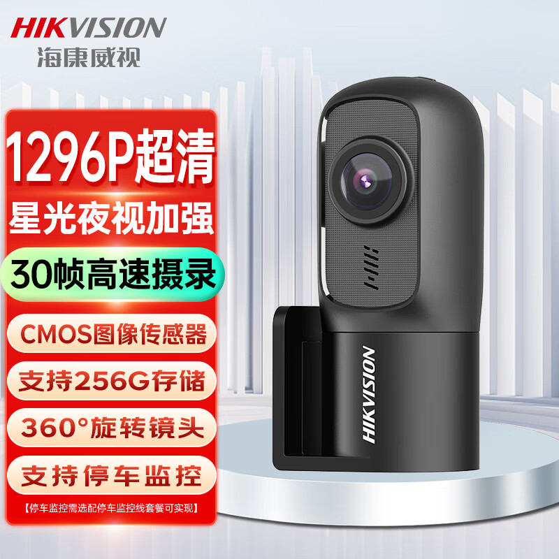 海康威视 行车记录仪D1升级版 1296P高清星光夜视大广角 停车监控 ￥259