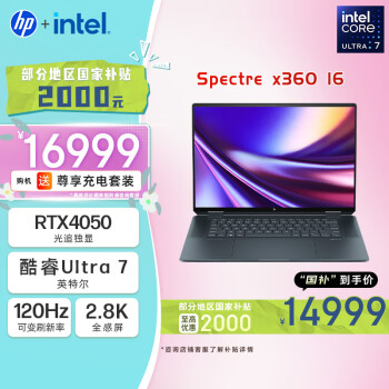 惠普 幽灵Spectre x360 16 触控翻转笔记本(酷睿Ultra7 32G RTX4050 2T 2.8K 笔)蓝