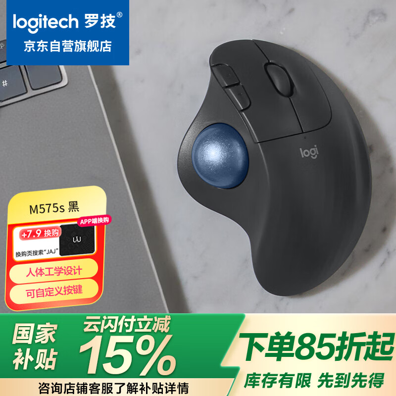 罗技 logitech ERGO M575 S 人体工学鼠标 轨迹球鼠标 无线蓝牙双模 办公鼠标 带无线2.4G接收器 石墨黑 ￥164.8