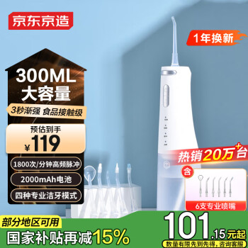 国家补贴：京东京造 JZCY-06B 冲牙器 极光白