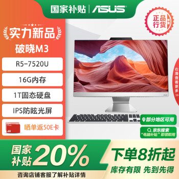 华硕 ASUS 破晓M3 2024 27英寸 一体机台式家用电脑（AMD R5-7520U 16G LPDDR5 1TB SSD固态 WiFi6蓝牙）白