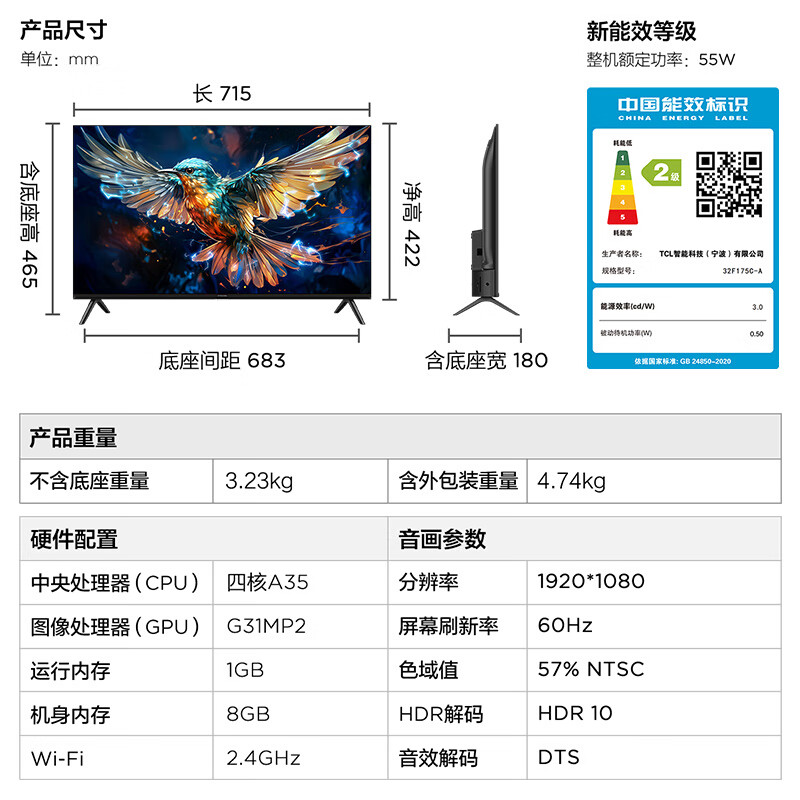 TCL 雷鸟 雀5SE 32F175C 液晶电视 32英寸 1080P 券后479元