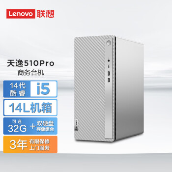 联想 Lenovo 天逸510pro商务台式机电脑主机大机箱(酷睿14代i5-14400 16G 1TB SSD wifi win11)单主机