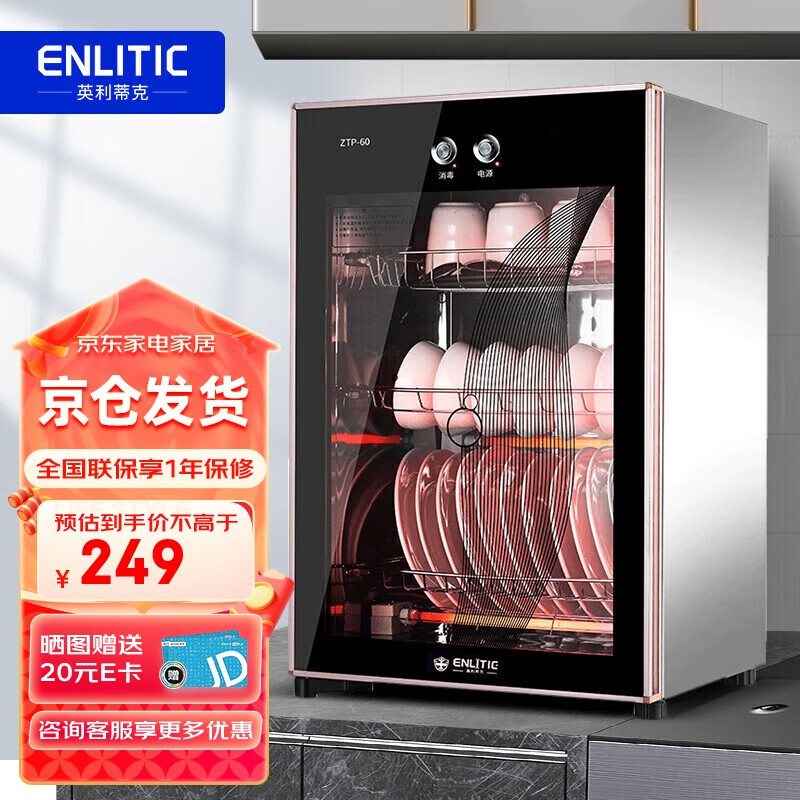 英利蒂克 Enlitic 消毒柜家用立式60L厨房桌面消毒碗柜小型碗筷消毒台式 ZTP-60 券后229元